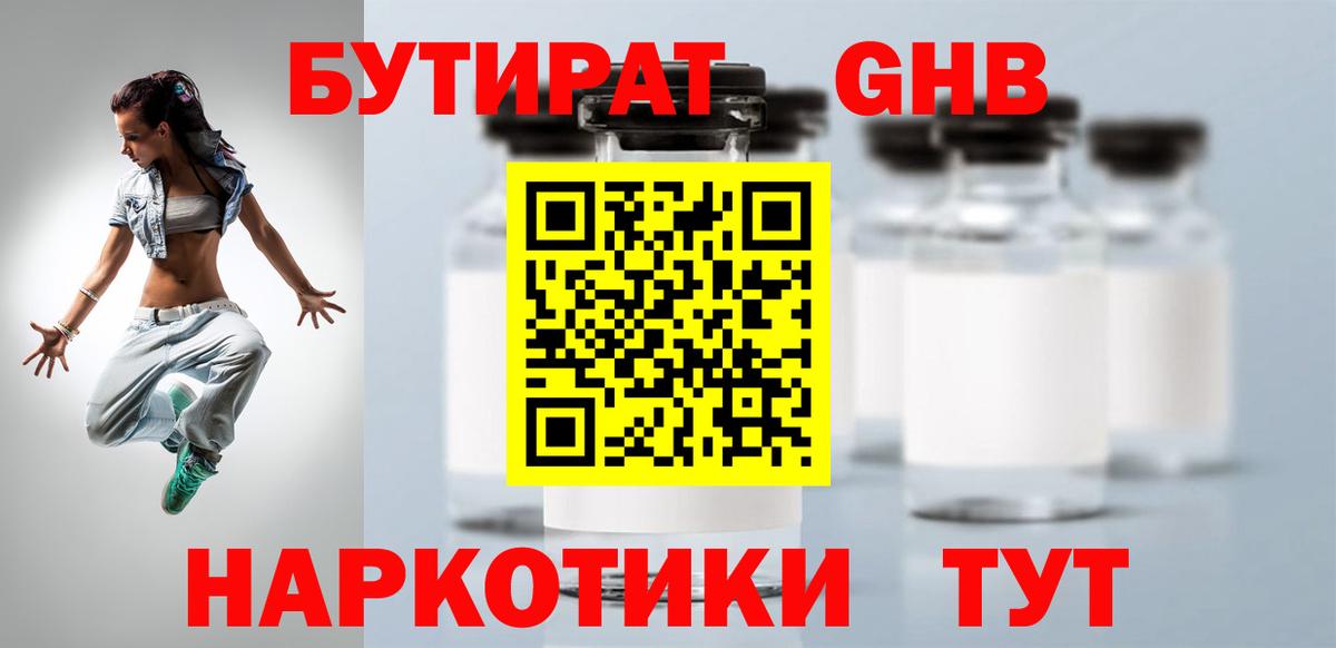 Бутират Butirat  Вход с VPN  Миллерово 