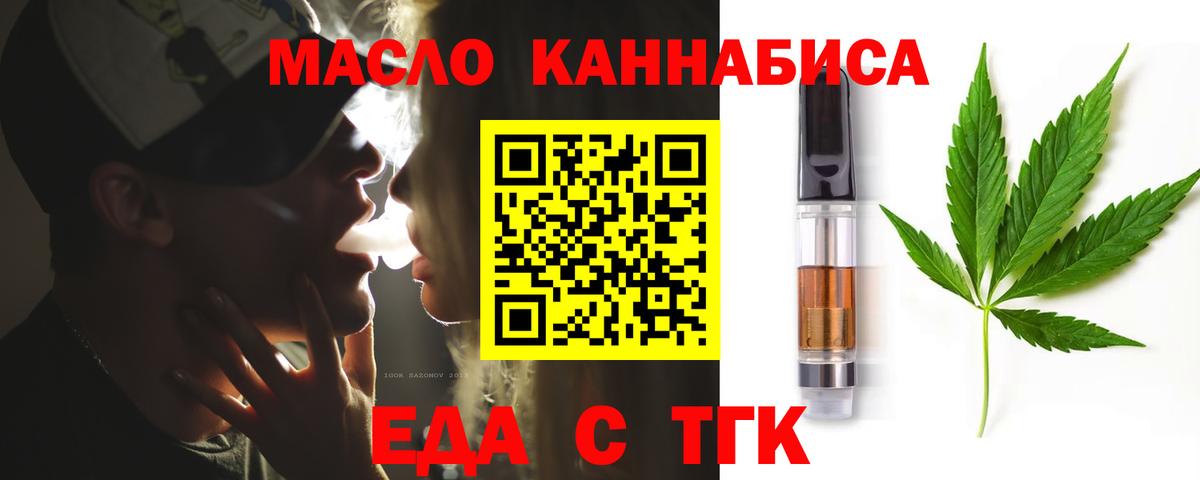 Еда ТГК конопля Миллерово
