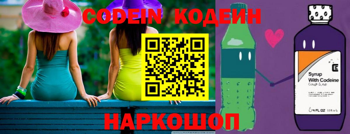 Кодеиновый сироп Lean Purple Drank  Вход с VPN  Миллерово 