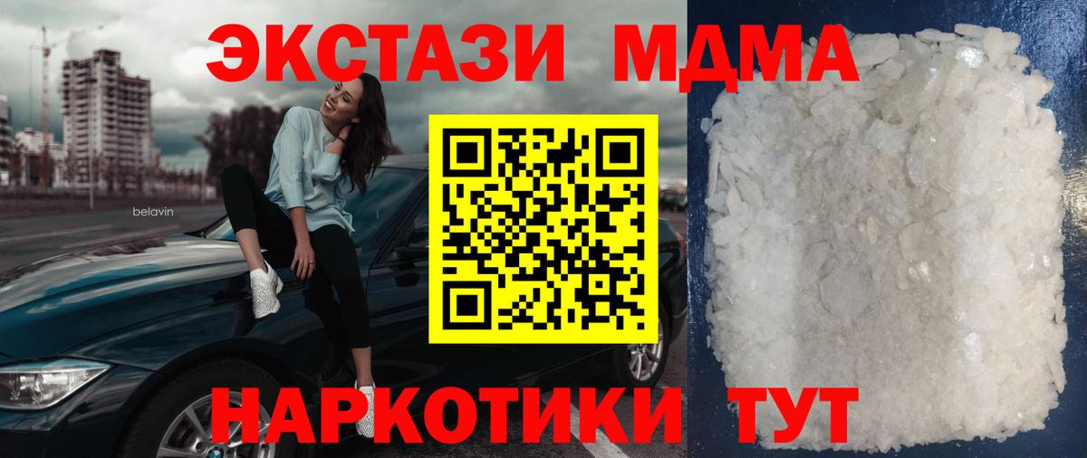 МДМА crystal  Вход с VPN  МДМА кристаллы  Миллерово 