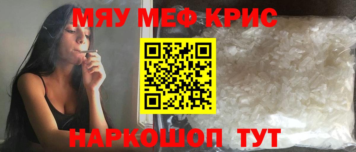 Меф мяу мяу мука Миллерово