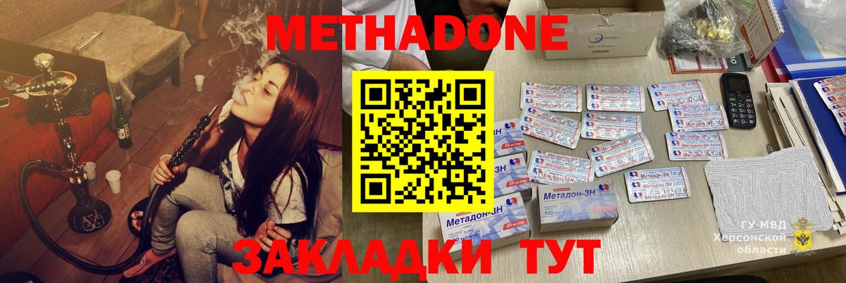 Метадон methadone Миллерово